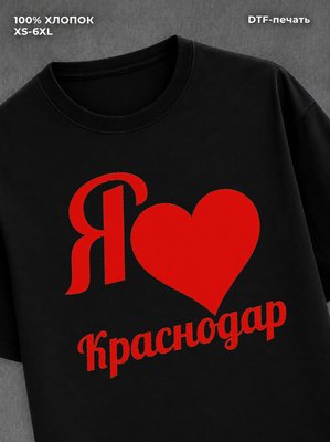 Футболка Краснодар