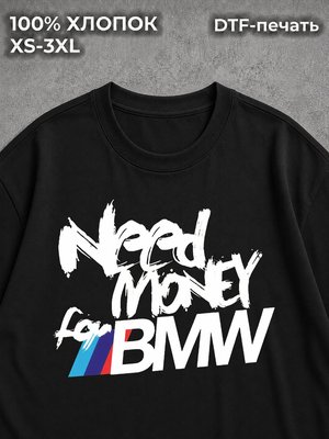 Футболка Need money for BMW на спине