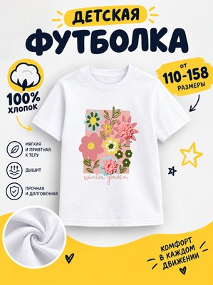 Футболка Детские