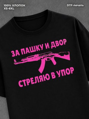 Футболка Паша