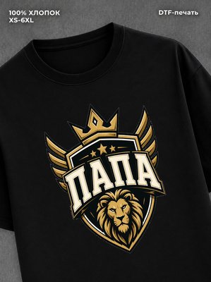 Футболка Папа