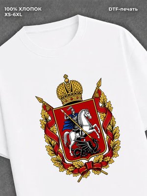 Футболка герб Москвы