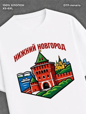 Футболка Нижний Новгород