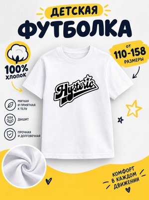 Футболка детские