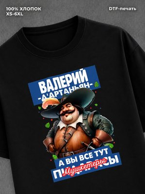 Футболка прикольная именная Валерий