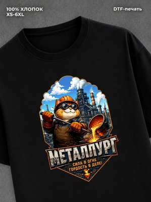 Футболка Металлург