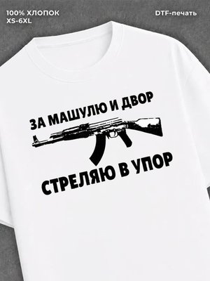 Футболка Машуля