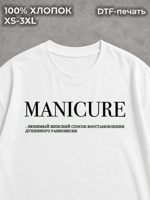 Футболка Мастера Маникюра