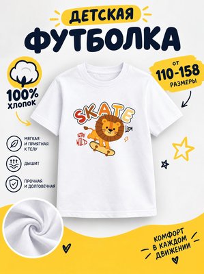 Футболка детские