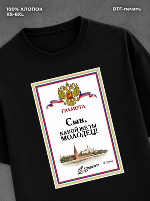 Футболка мужская именная Сын