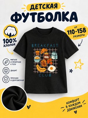 Футболка детская