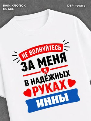 Футболка мужская именная в рука