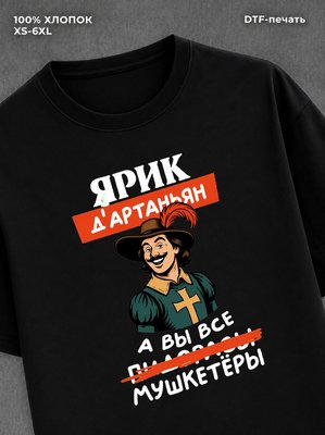 Футболка мужская именная Ярик Я