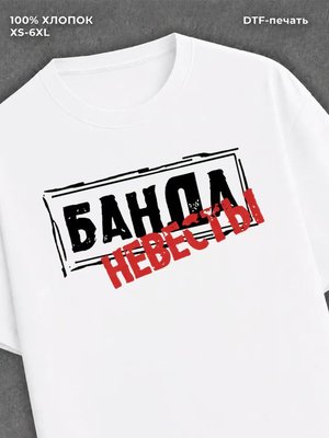 Футболка Подруга сестра невесты