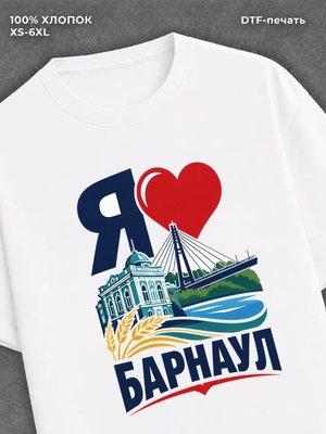Футболка Я люблю Барнаул