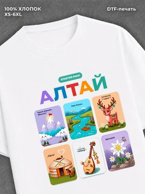 Футболка Алтай стартерпак