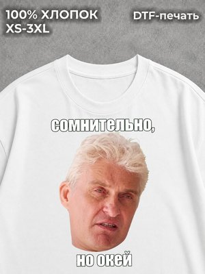 Футболка мемы
