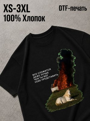 Футболка Как ты там конь мой?