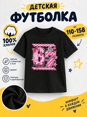 Футболка детская