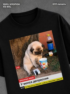 Футболка У мопса депрессия