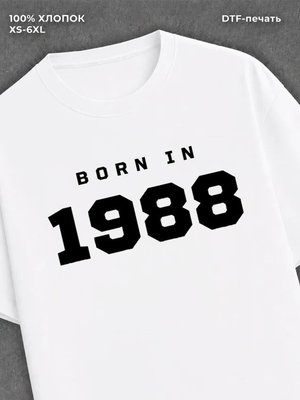 Футболка хлопковая с надписью "Born in 1988