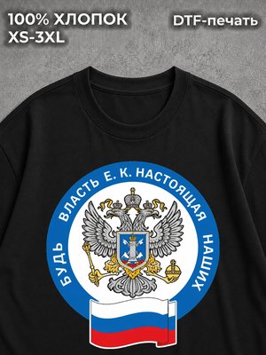 Футболка Федеральная налоговая служба России