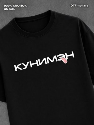 Футболка Кунимэн