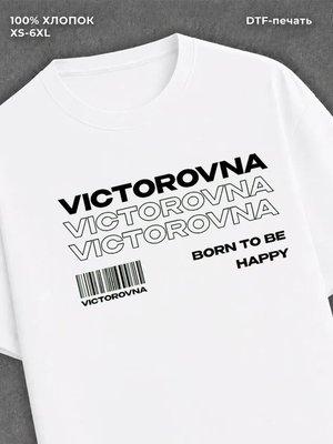 Футболка Victorovna