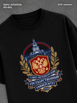 Футболка Санкт-Петербургский государственный университет