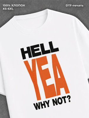Футболка hell yea why not