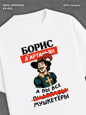 Футболка Борис