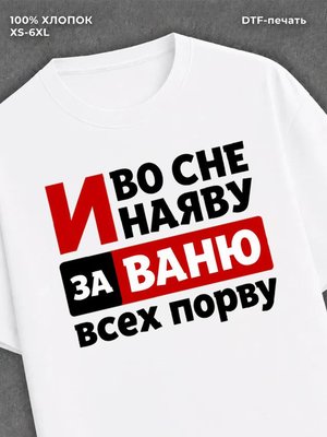 Футболка женская именная Иван В