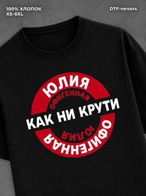 Футболка женская именная Офиген
