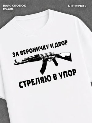Футболка Вероника