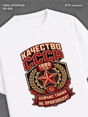 Футболка 1980 год