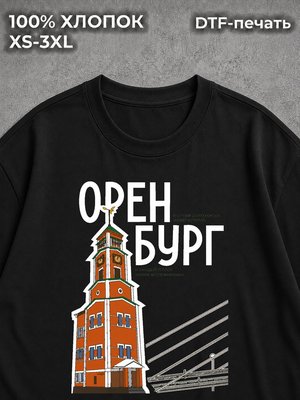 Футболка Оренбург