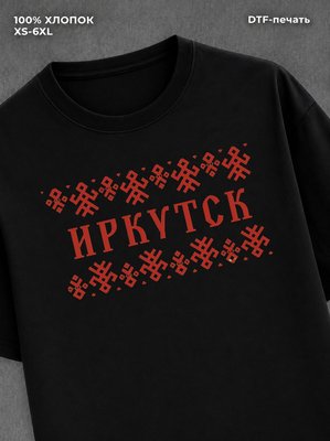 Футболка Иркутск