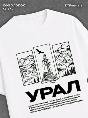 Футболка Урал регион