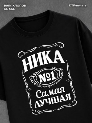 Футболка женская именная Ника В