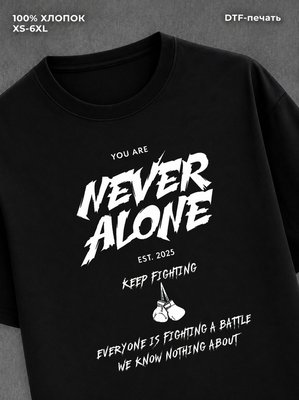 Футболка Never alone