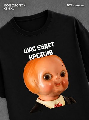 Футболка мем щас будет креатив