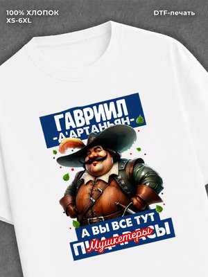 Футболка прикольная именная Гавриил