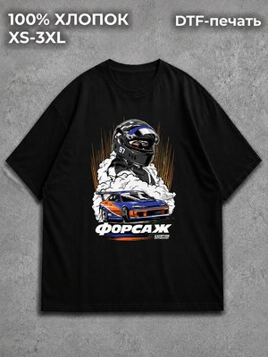 Футболка Форсаж SILVIA DRIFT