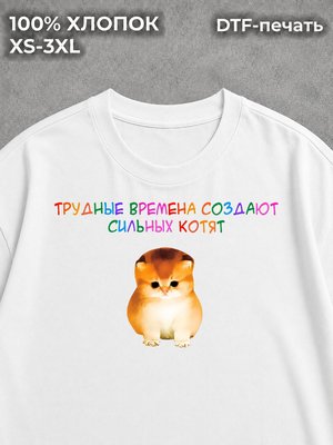 Футболка Сильные котята