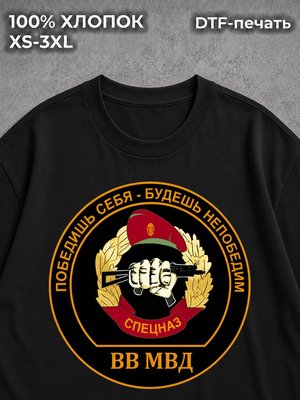 Футболка Внутренние войска МВД
