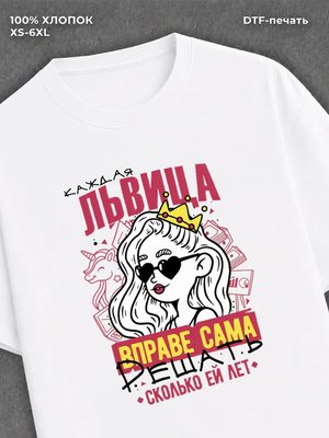 Футболка Каждая львица