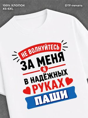Футболка женская именная Паша П