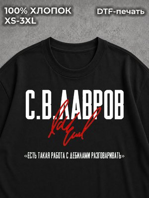 Футболка Лавров Сергей Викторович