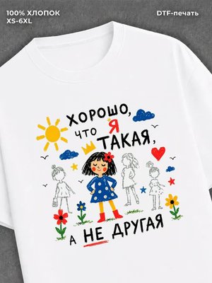 Футболка Я такая