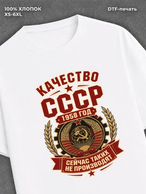 Футболка 1958
